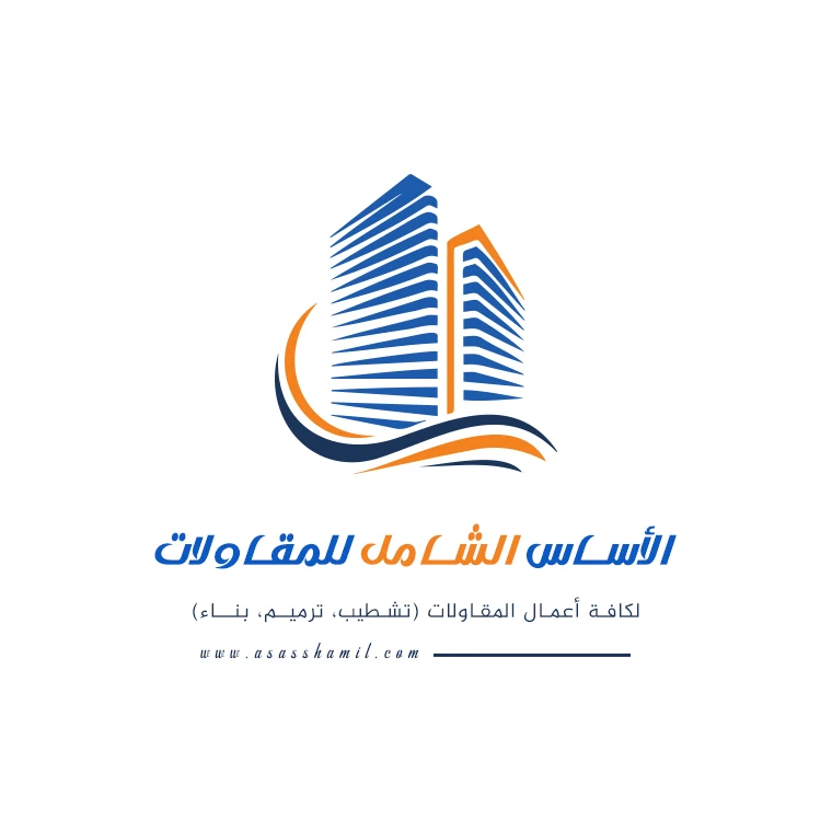 الأساس الشامل للمقاولات