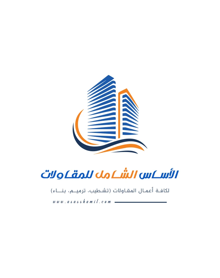 الأساس الشامل للمقاولات